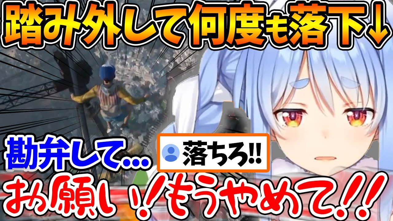頂上を目指しては落ち、一進一退を繰り返して悲鳴が止まらないぺこら【ホロライブ/切り抜き/VTuber/ 兎田ぺこら 】