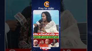 Pray for India 1571 #shorts #prayer #persecution #protest #viralshorts #ytshorts #low #christian