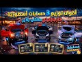 Part 448 أقوى توزيع 3 حسابات نادرة كار باركينج CRAZY 3 ACCOUNTS GIVEAWAY Car Parking Multiplayer