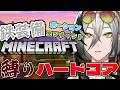 【Minecraft】縛りハードコア！鉄装備のみ！エンチャントなし！ポーションなし！！！#1【日裏クロ / ネオポルテ】