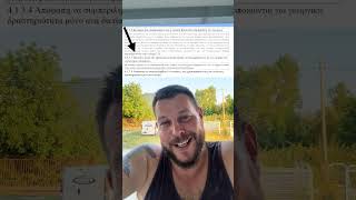 Τραγέλαφος με τα βοσκοτόπια και την τεχνική λύση
