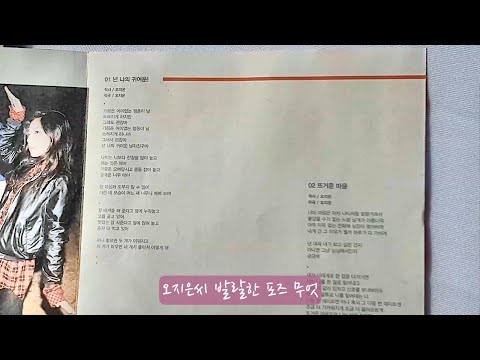 발매된지 10년 넘은 앨범을 리뷰해보자 - 오지은과 늑대들 1집 (2010)