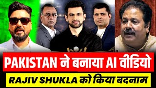 Stan Made Fake Video Of Rajiv Shuklashoaib Malik Showed Ai Video Of Rajiv Shukla