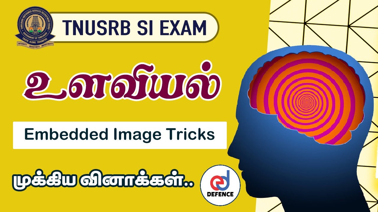 TNUSRB PC / SI : உளவியல் | Embedded Image Tricks Reasoning  | முக்கிய வினாக்கள்