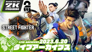 【本日のランクマ(S3～)】おついちの「STREET FIGHTER 6（ストリートファイター6）」【2BRO.】
