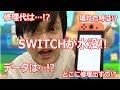 任天堂スイッチが水没…壊れた時はどうするの!?【※パパが仮面ライダーでも直せません】