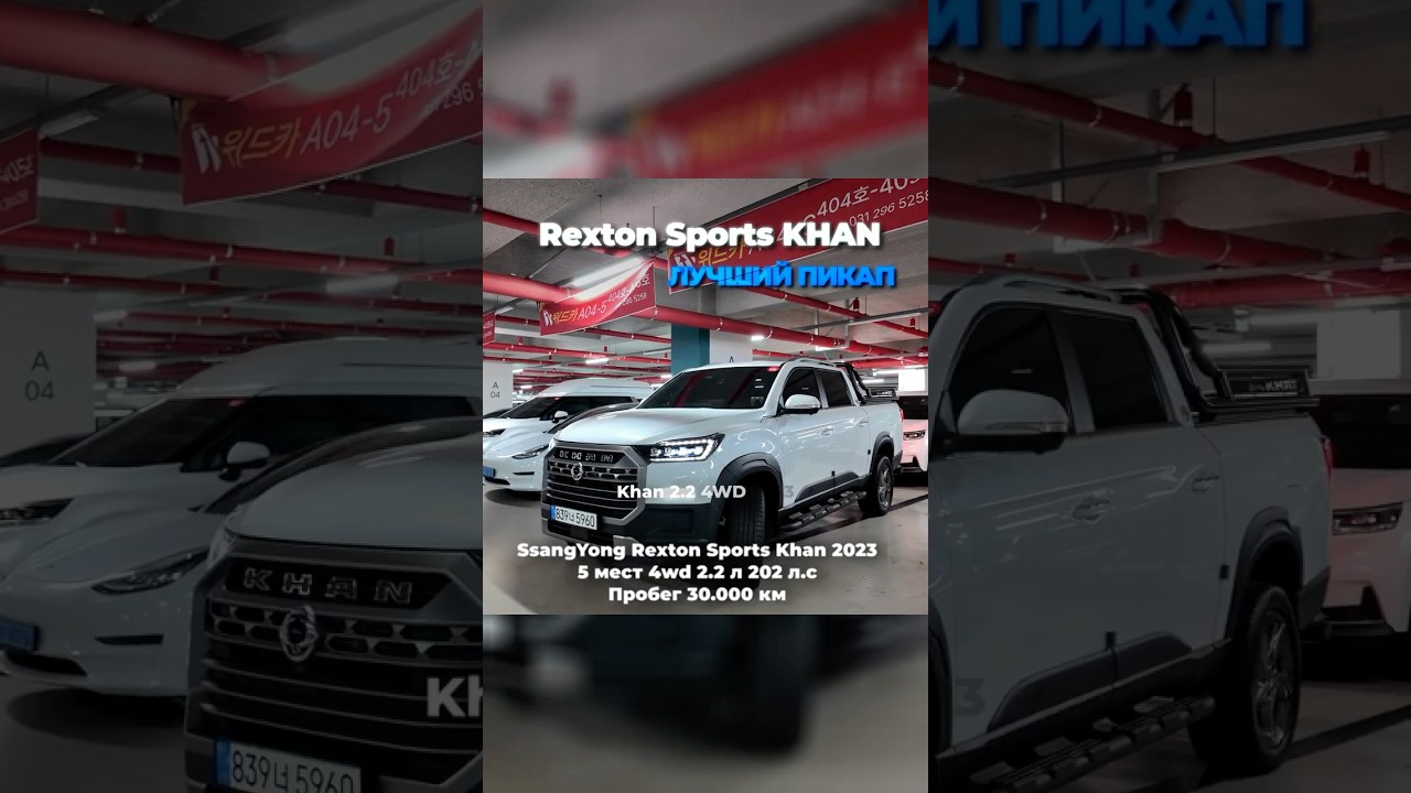 SsangYong Rexton Sports Khan - ЛУЧШИЙ ПИКАП? 