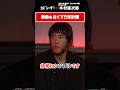 寿命をなくす5年計画 #5年後の世界 #カズレーザー #木村建次郎 #波動散乱の逆問題 #数学 #透視 #寿命