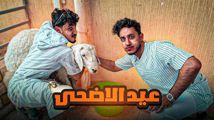 عيد الاضحى مع الاهل 🐑🎉🎈