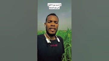 اواخر سورة الكهف. #اكسبلور #المصحف #قرآن