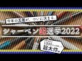 文房具好き1000人以上がガチ投票！シャーペン総選挙2022［おすすめ・シャーペンランキング］