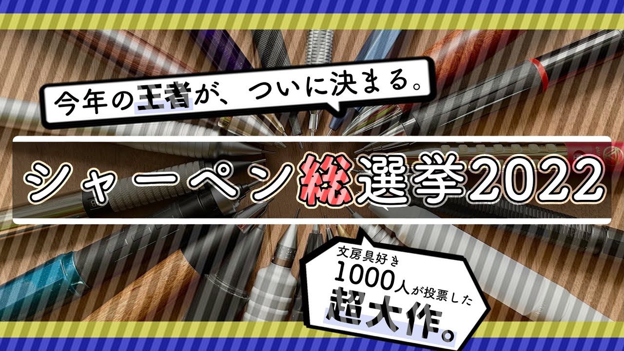 Over 1,000 Stationery Lovers Cast Their Vote! 2022 Mechanical