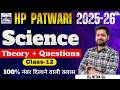 HP Patwari 2026 | Science | Class-12 | Theory + Questions #hppatwari #hppatwari2026