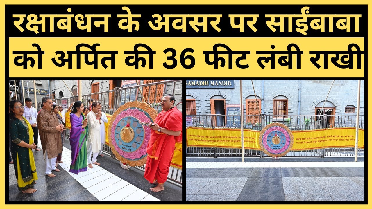 Long Raksha ON THE OCCASION OF RAKSHA BANDHAN, A 36 FEET LONG RAKHI OFFERED TO ...