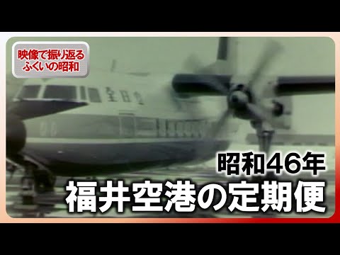 Showa 100] Fukui 