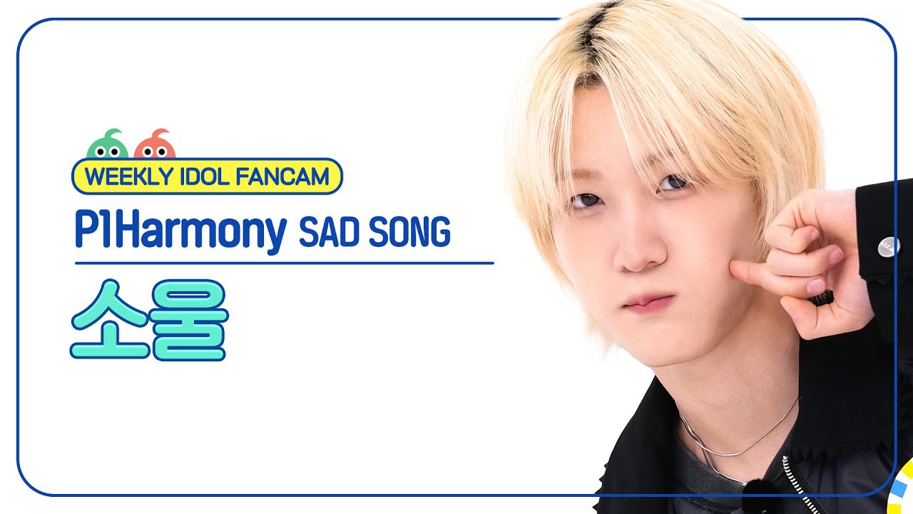 ソウル「SAD SONG」公式Fancamのサムネイル