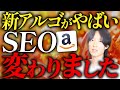 AmazonSEOが大激変しました…