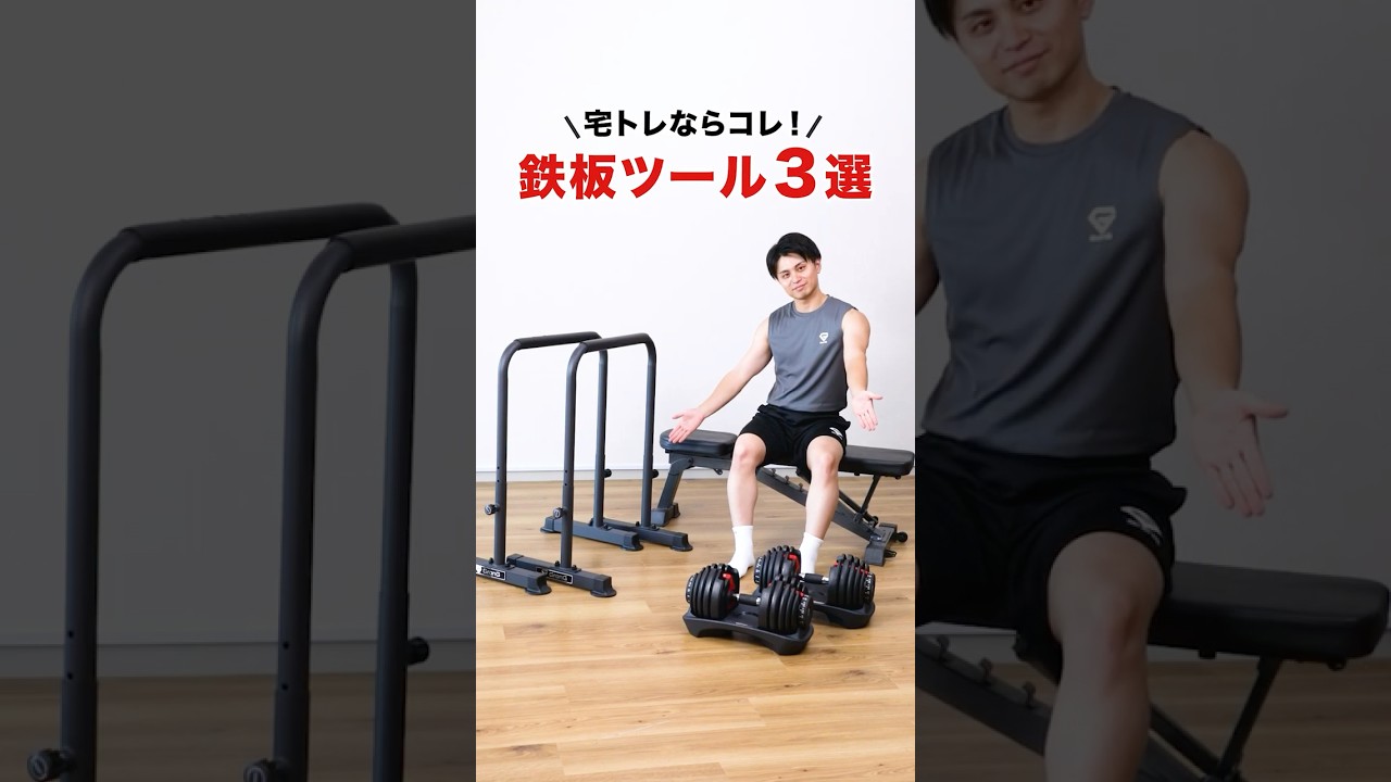 宅トレを始めるならコレ！鉄板ツール3選 
