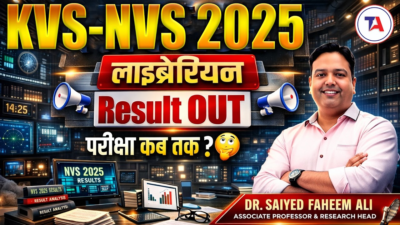 KVS NVS 2025 Librarian Result Out | परीक्षा कब तक ? How to Check KVS Librarian 2025 Result