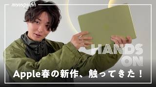 【先行レビュー】Apple新作iPhone・MacBook実機ハンズオン！Neo、触ってみると意外とコレ…！！