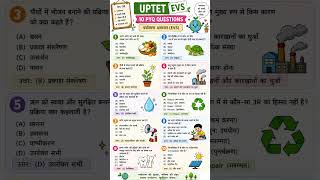 UPTET EVS के 10 सबसे Important PYQ 😱 | 2026 Exam तैयारी