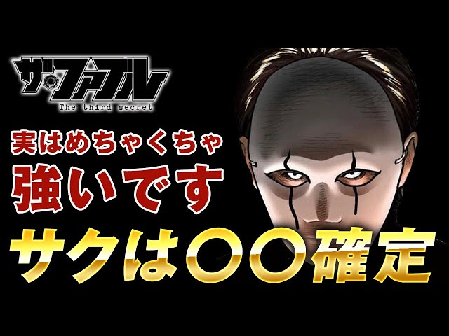 ザ・ファブル】第三部The third secretサクについて徹底考察！サクは