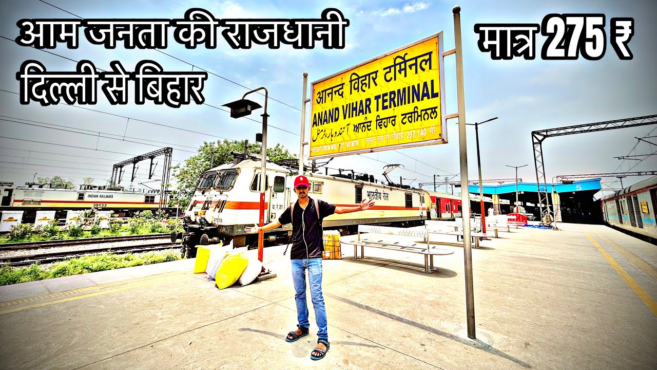 DELHI SE BIHAR ( JAN SADHARAN EXPRESS ) TRAIN JOURNEY #video ( MATR 275 RUPAYE MEIN )