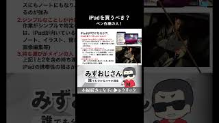 あなたはどっちiPadを買うべき人はこんな人