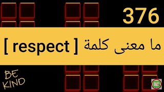 ما معنى كلمة respect