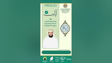4- رمضان/ آيات من الذكر الحكيم