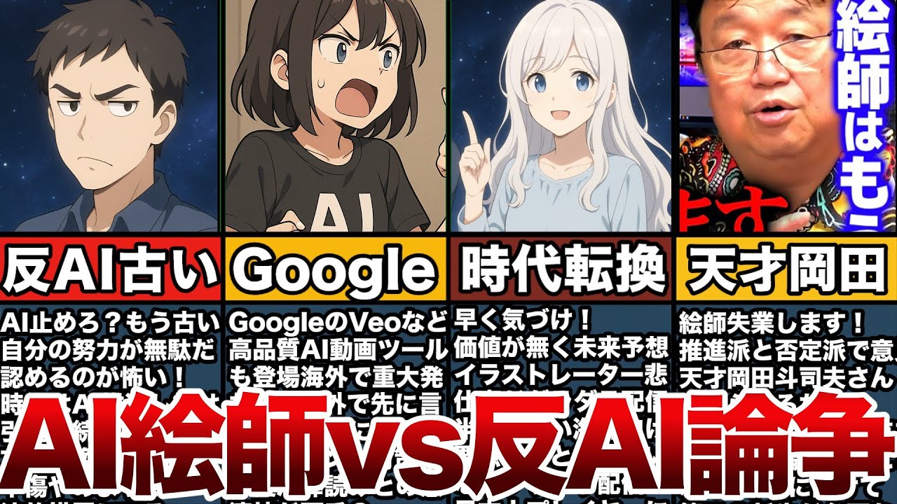 AI絵師vs反AI論争！絵師の仕事はなくなる理由