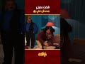 شفت بعيني محدش قلي مسلسل جميل و هناء