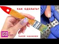 КАК СДЕЛАТЬ такой маникюр??? 😍 Если НАРУШЕНЫ ПРАВИЛА моделирования ногтей 😍 Ирина Брилёва