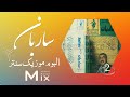     2  ساربان البوم دوم موزیک سنتر