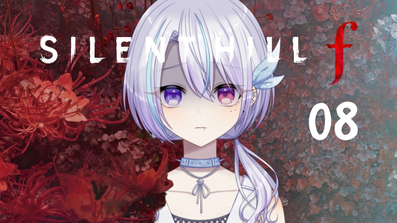 シリーズ初見【8】SILENT HILL f【#ゲーム実況】