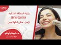 زيارة الممثلة التركية لإجراء حقن الكولاجين Sevtap Özaltun 