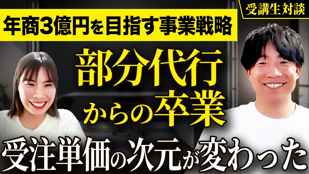 受講生リアル対談】「LP・広告の作業代行」からの脱却。自社を次の
