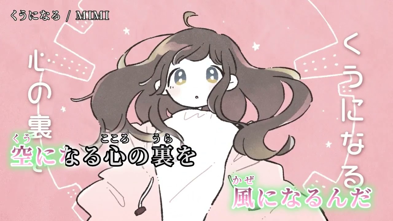 【ニコカラ】 くうになる 【off vocal】