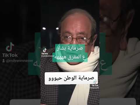 غوار الطوشي صرماية بشار الحيوان دريد لحام ع الكوع كرناز اكسبلور العريفي لايك