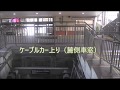 皿倉山ケーブル・スロープカーと山頂展望 の動画、YouTube動画。