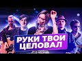 Настасья Самбурская - Руки твои целовал - NЮ кавер