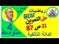 حل التمرين 11 ص 87 رياضيات الرابعة متوسط 