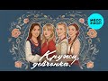 Белое Злато - Кружи, девчонка! (EP 2025)