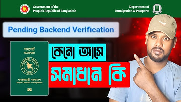 Passport Status Pending backend Verification সহজ সমাধান 2025 | Tech Desh
