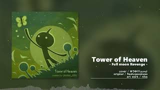 Tower of Heaven -Full moon Revenge- / ゆうゆ (Cover)