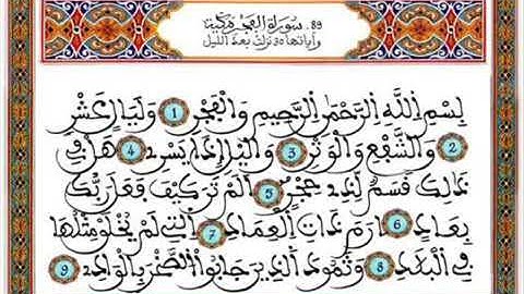 سورة الفجر قراءة مغربية اصيلة الحاج بن موسى