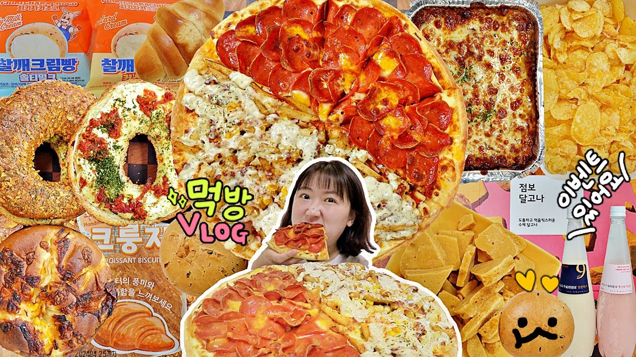 (투잡하는 직장인의) 폭식으로 스트레스 푸는 먹방VLOG / 초코탕 미친피자페퍼로니 스타벅스소금빵 참깨크림빵2종 바질토마토베이글 치즈톡 콘어니언빵 감자칩 복순도가막걸리2종 크룽지