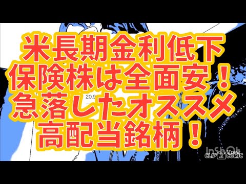 8795・Ｔ＆Ｄホールディングス・権利確定日・3月・9月・米長期金利低下・保険株全面安・売り優勢・太陽生命保険・大同生命保険・統括持株会社・割安・PER・PBR・急落【株価チャート・高利回り・高配当】