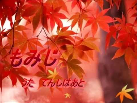 もみじ 童謡 おかあさんといっしょより Youtube