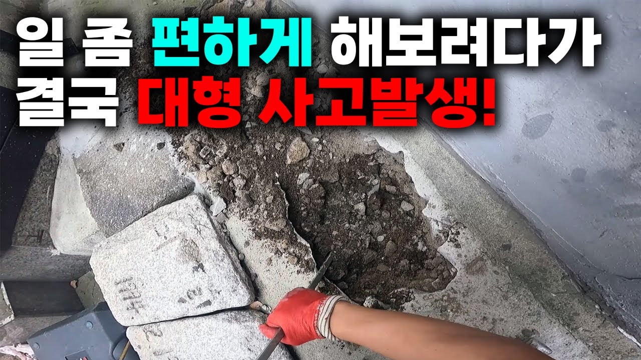 마당 아래가 비어 있던 소형 빌딩, 우수관 진단과 부분 굴착 보수 현장 영상 썸네일